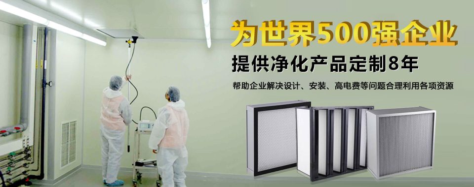 廣州梓凈專業(yè)為您定制高效過濾器產(chǎn)品。